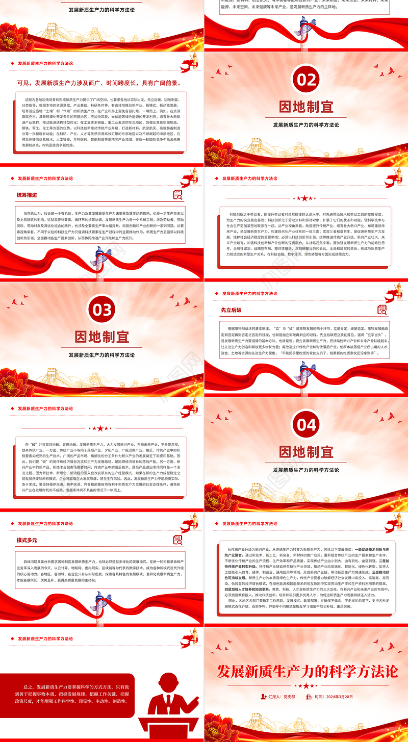 党的创新理论之发展新质生产力的科学方法论PPT课件