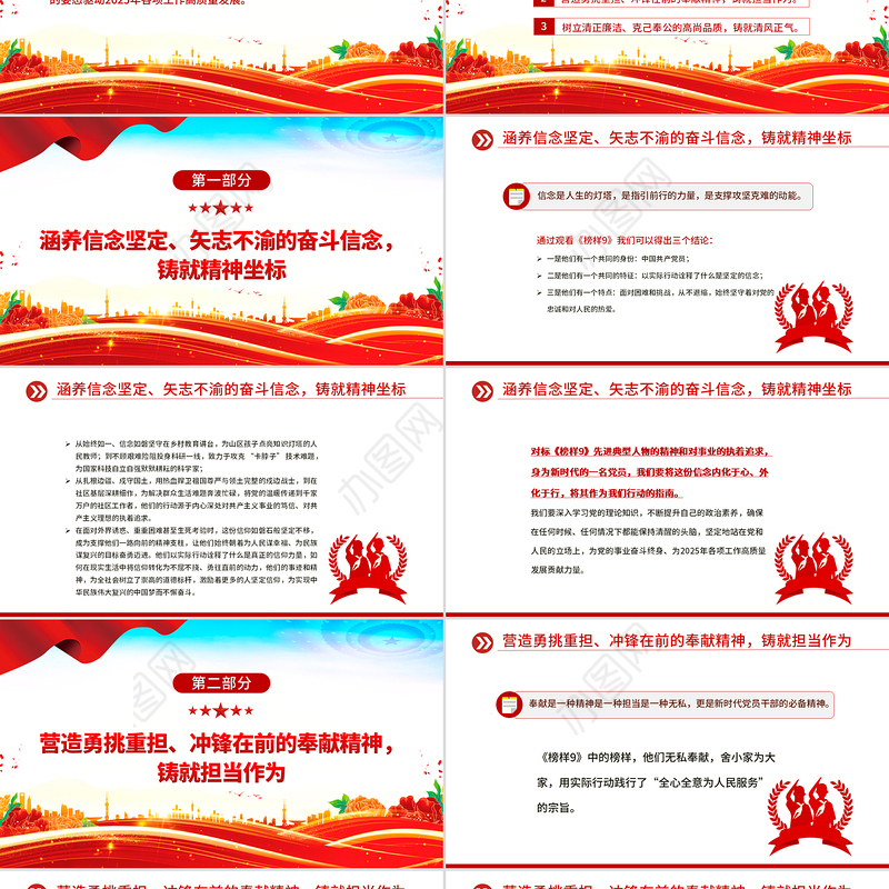 深刻领悟《榜样9》中的榜样力量PPT以“拼”的姿态驱动2025年各项工作高质量发展党课