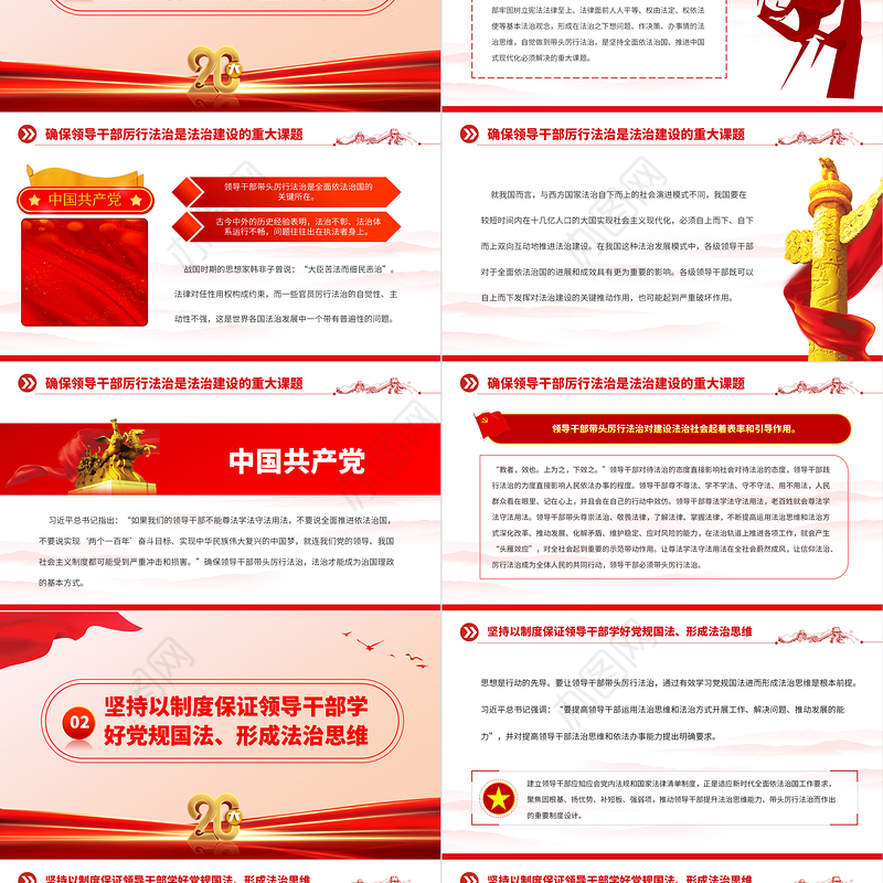 2023以制度力量推动领导干部带头厉行法治PPT大气精美风党员干部学习教育专题党课课件