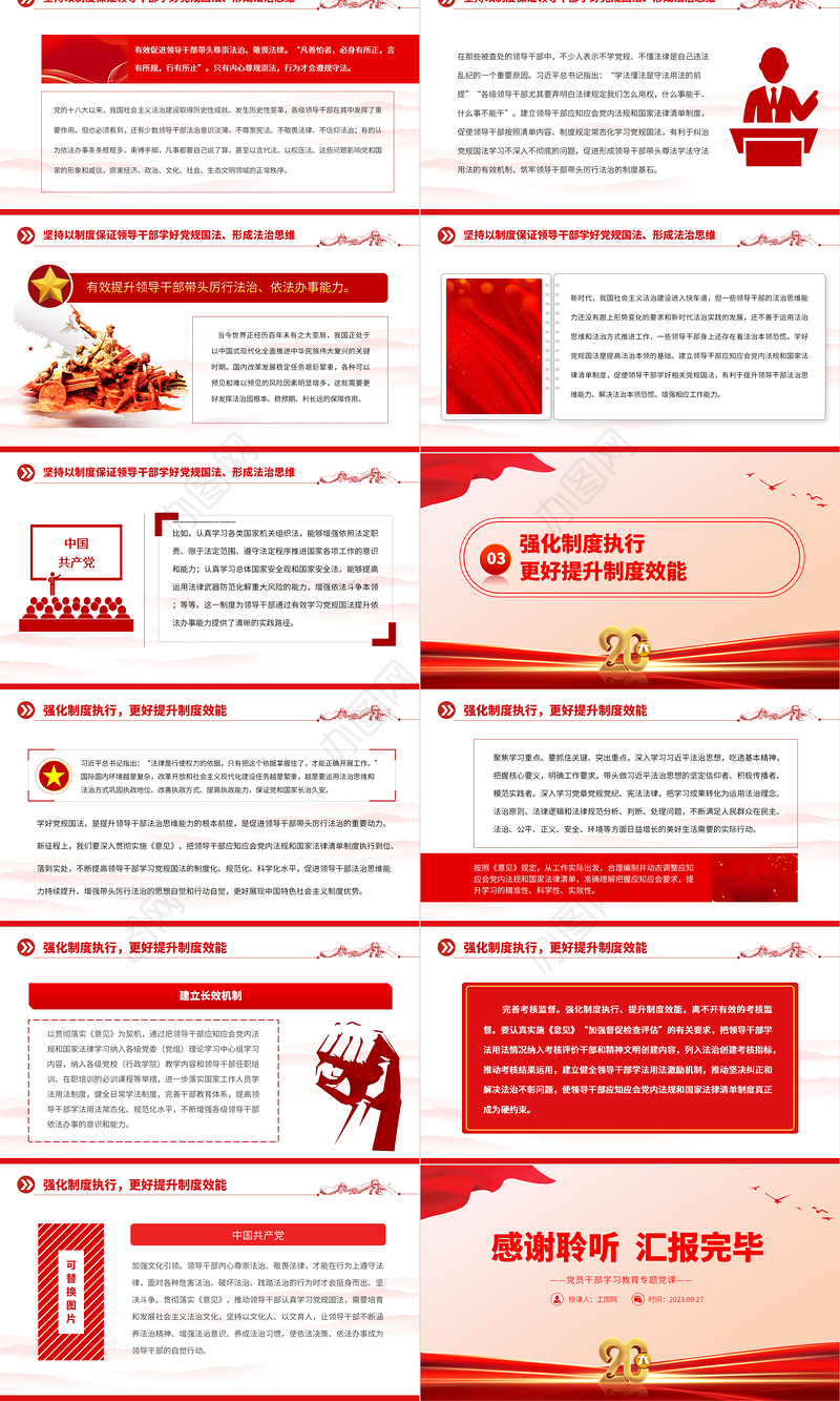 2023以制度力量推动领导干部带头厉行法治PPT大气精美风党员干部学习教育专题党课课件