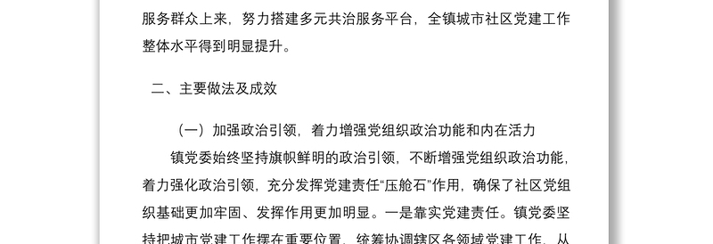 2020年城市基层党建工作情况汇报范文