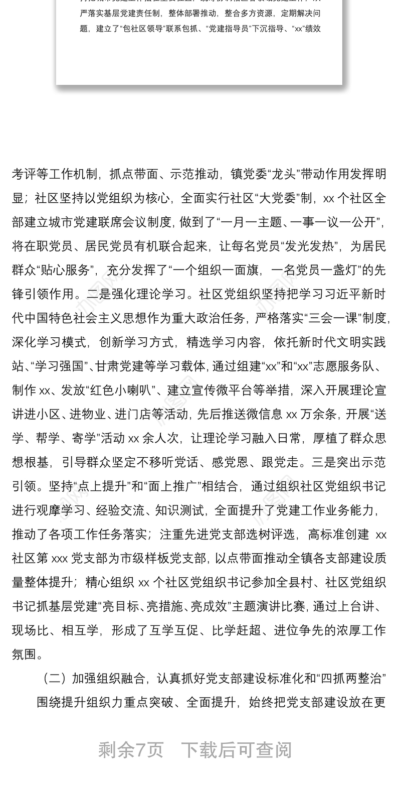 2020年城市基层党建工作情况汇报范文