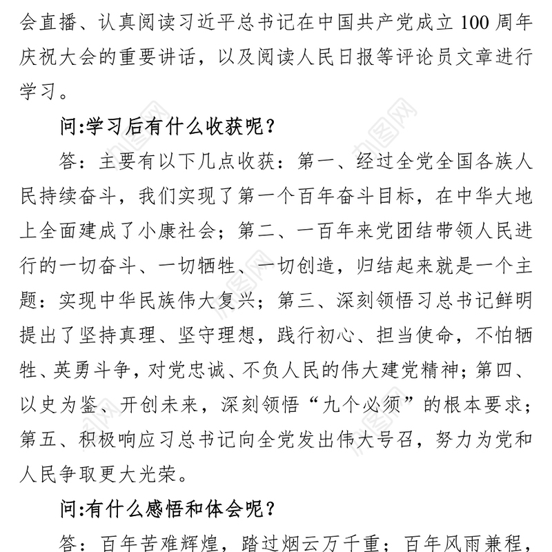 党史学习教育专题组织生活会谈心谈话记录