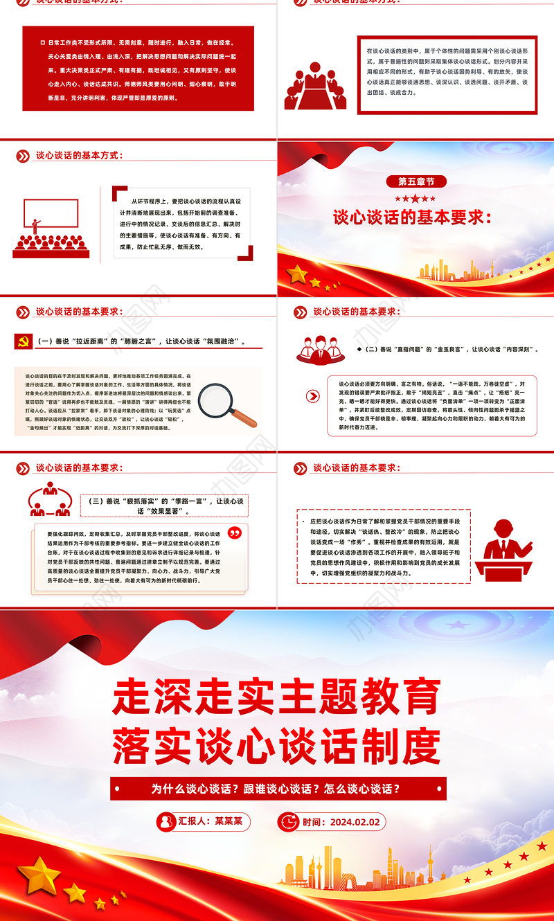 落实谈心谈话制度PPT大气简洁为什么谈心谈话跟谁谈心谈话怎么谈心谈话微党课