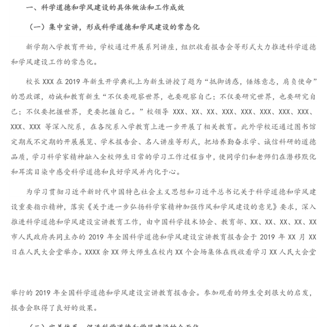 大学科学道德和学风建设工作年度总结报告（高校）