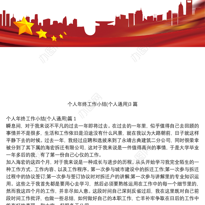 个人年终工作小结(个人通用)3篇