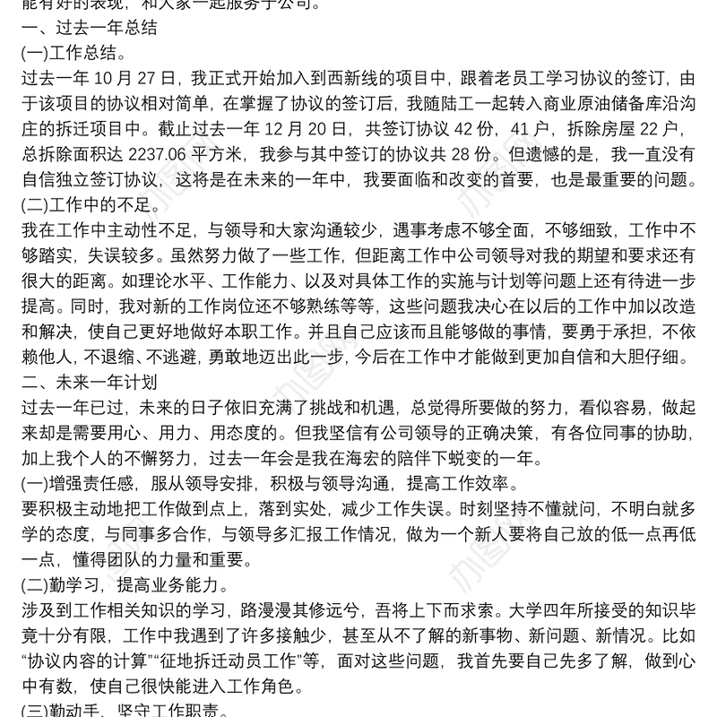 个人年终工作小结(个人通用)3篇