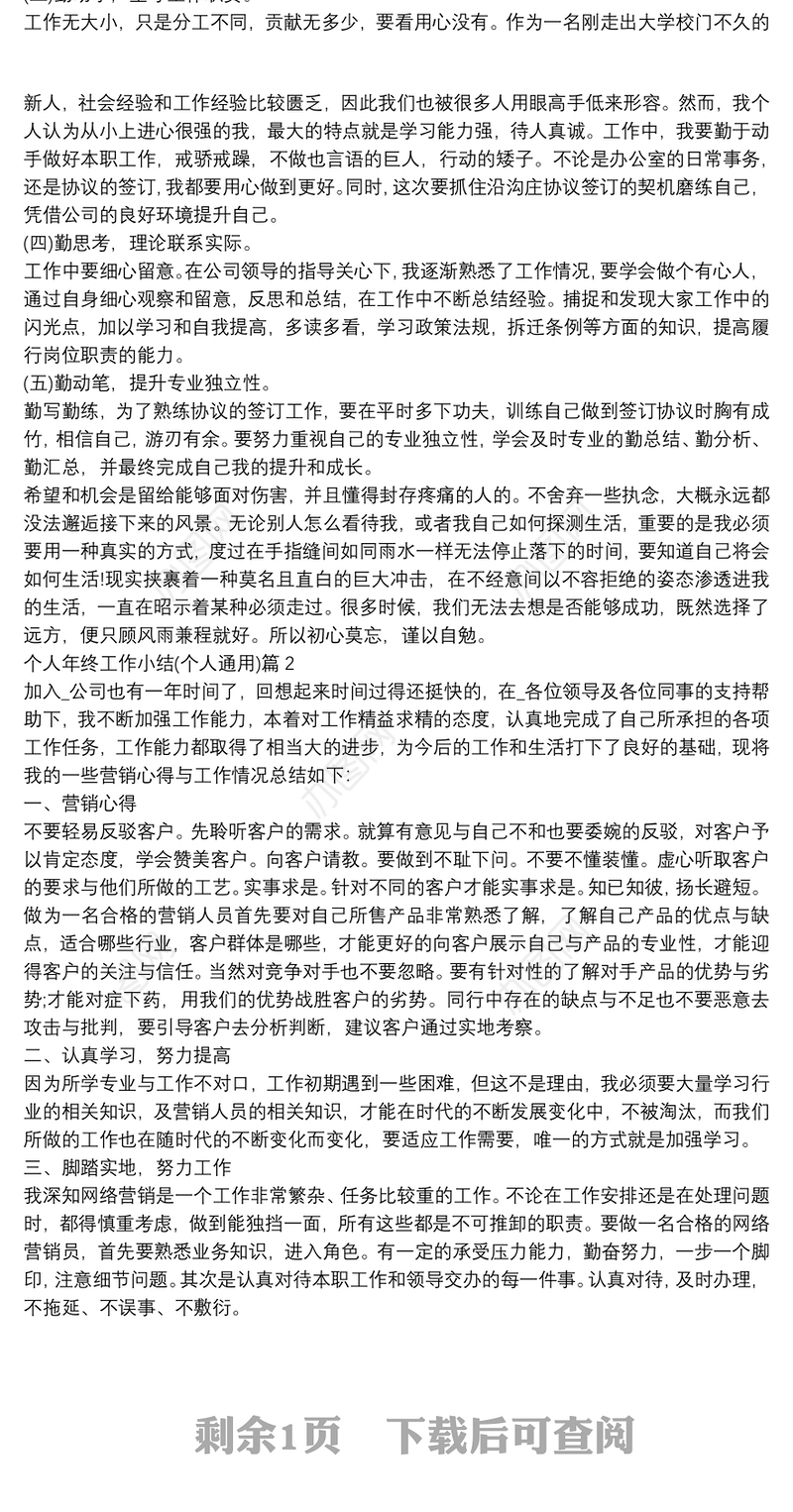 个人年终工作小结(个人通用)3篇