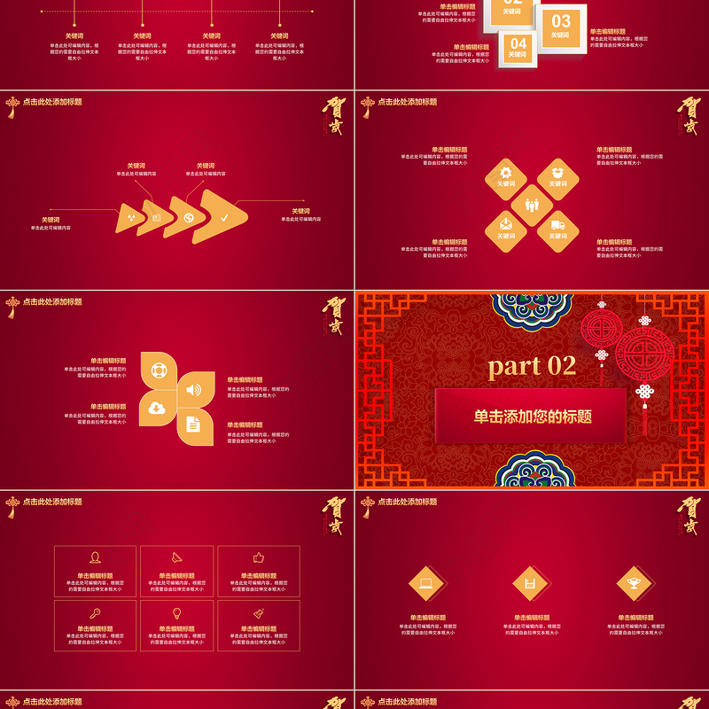 红色喜庆大气新年传统习俗办年货PPT模板