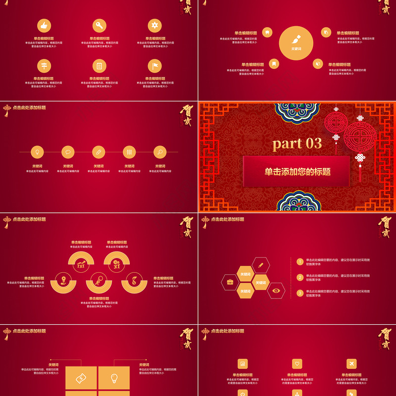 红色喜庆大气新年传统习俗办年货PPT模板