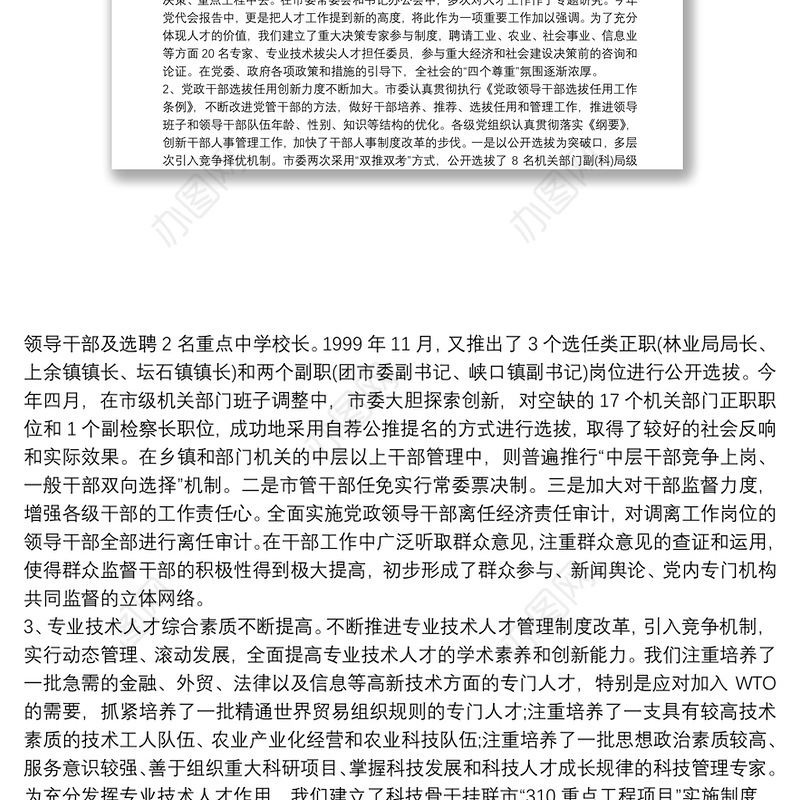 关于人才队伍建设情况的调研报告 3篇