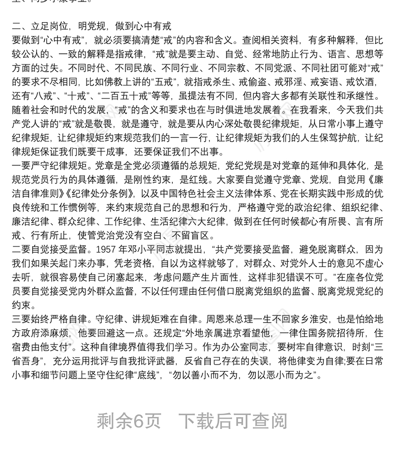 学习党史新中国史党课讲稿和企业专题党课讲稿：党建对公司发展助推作用