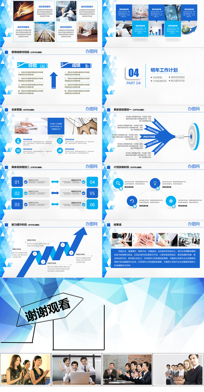2023年终总结新年计划PPT模板