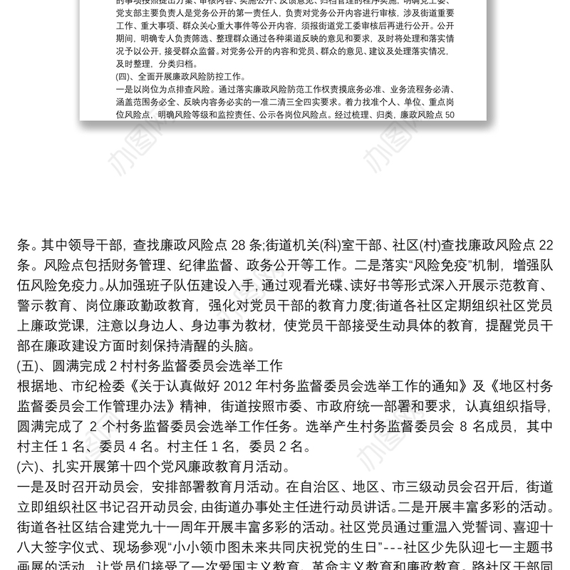 社区班子廉政风险点自查报告