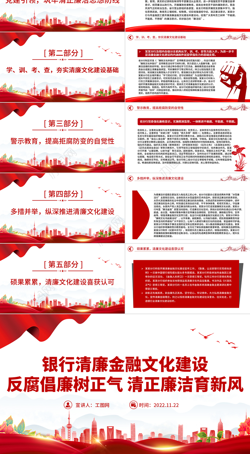 2022清廉金融PPT精美简洁银行系统反腐倡廉树正气清正廉洁育新风反复倡廉教育专题党建课件