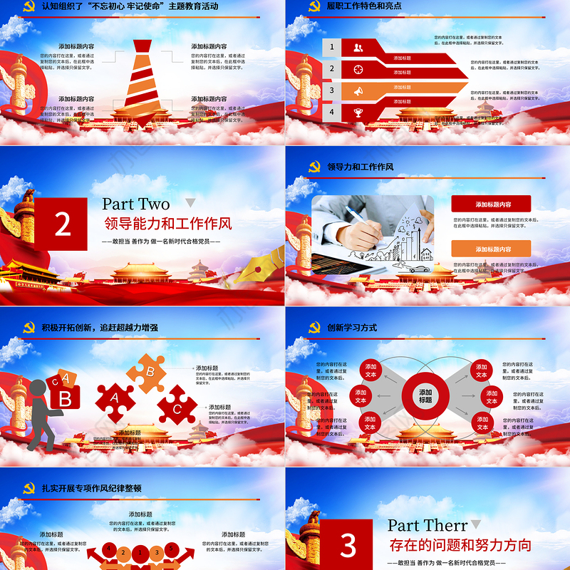 蓝色云海大气党建风党政工作汇报年会总结工作总结ppt