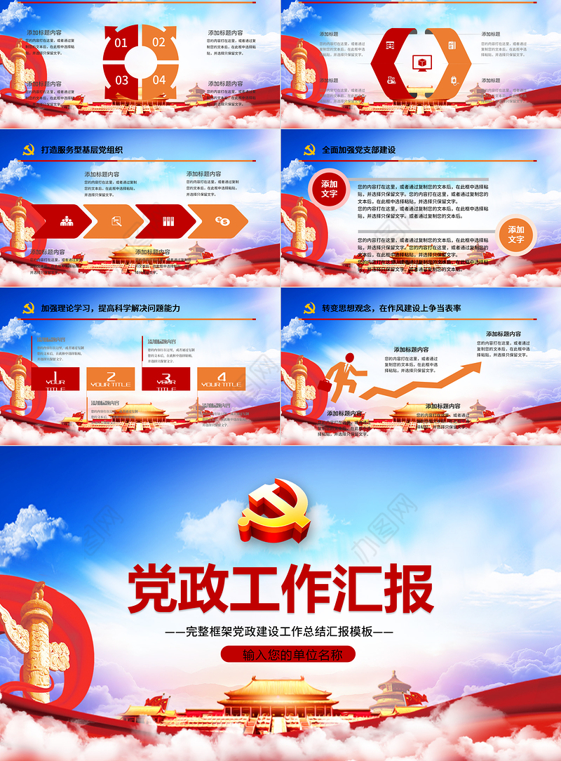 蓝色云海大气党建风党政工作汇报年会总结工作总结ppt