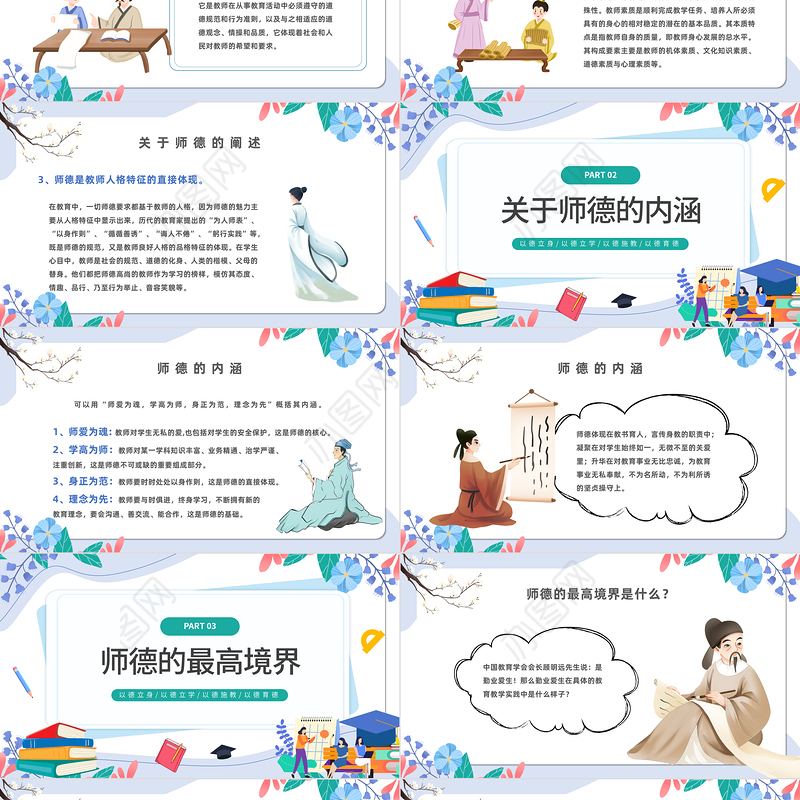 2022师德师风PPT水墨简约师德师风专题讲座主题课件模板