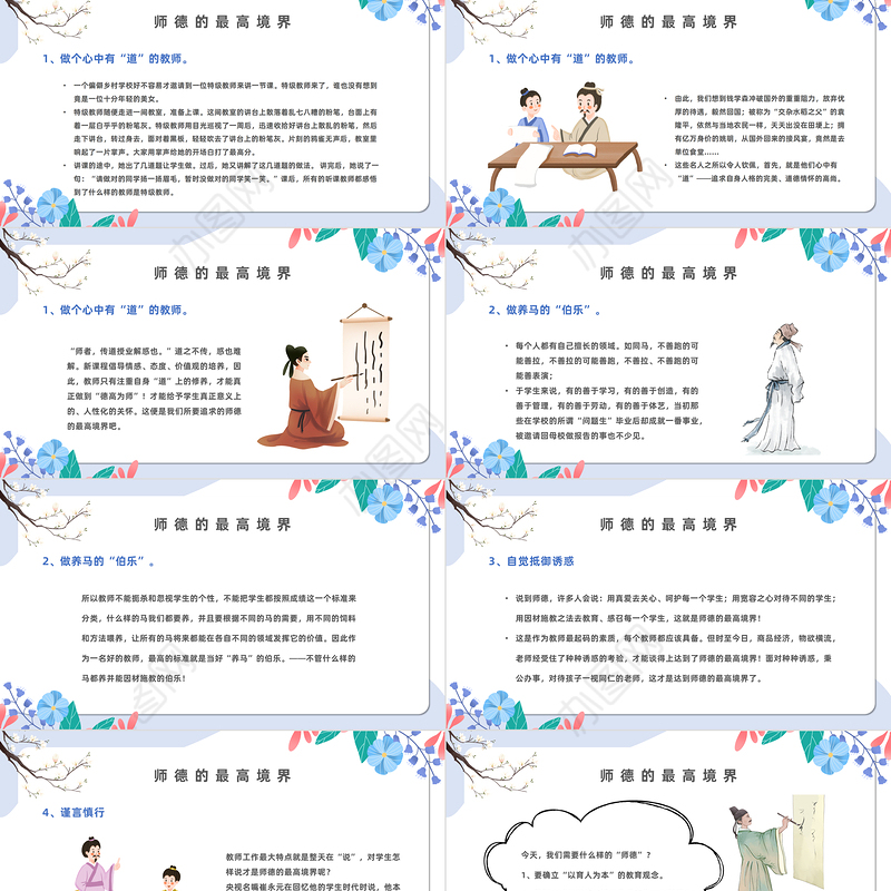 2022师德师风PPT水墨简约师德师风专题讲座主题课件模板