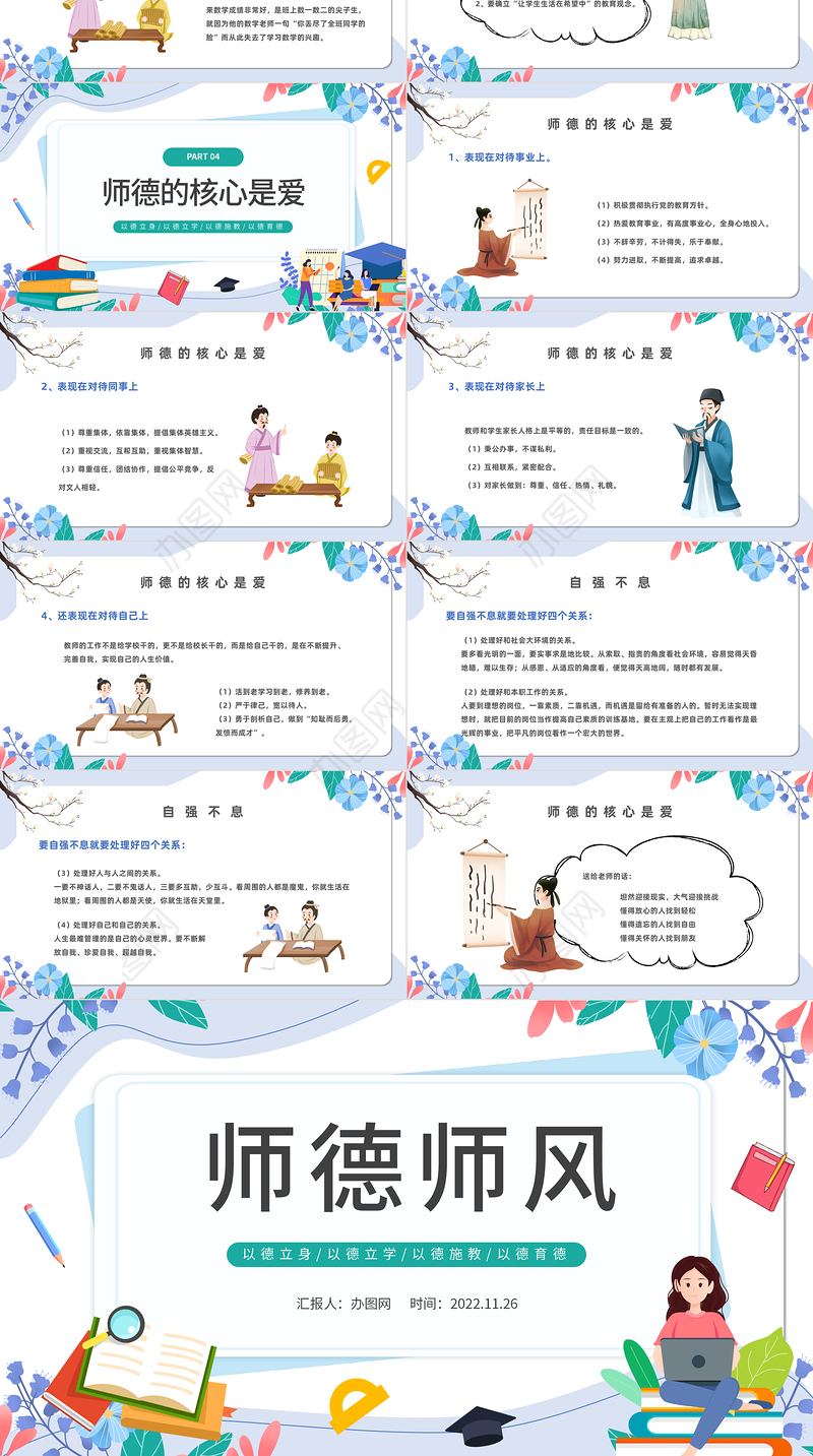 2022师德师风PPT水墨简约师德师风专题讲座主题课件模板