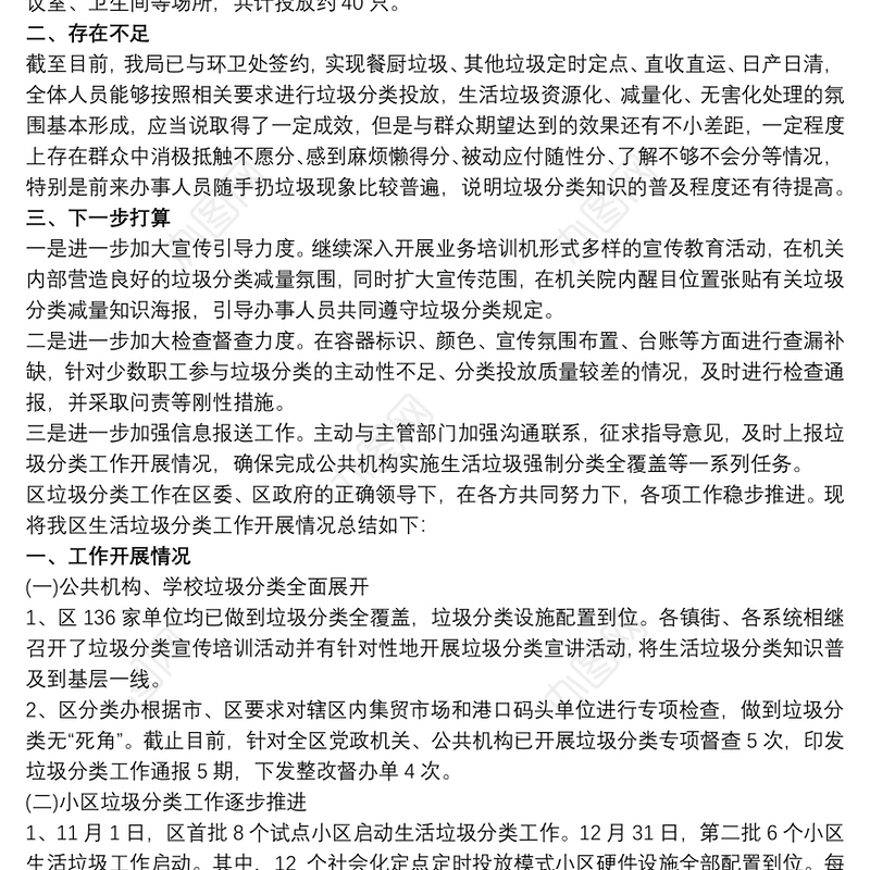 2021局机关生活垃圾分类工作总结