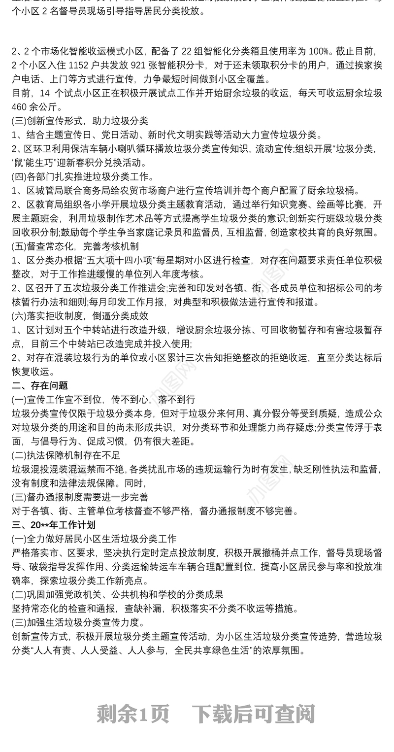 2021局机关生活垃圾分类工作总结