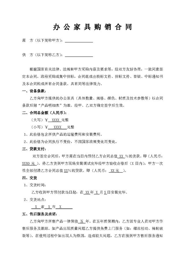 家具购销合同