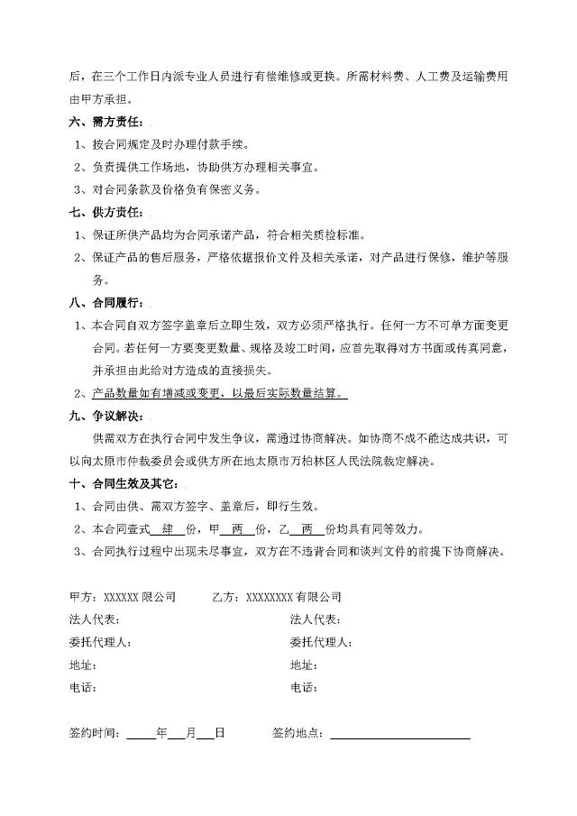 家具购销合同