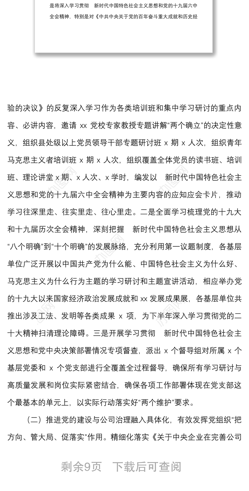 2022年党建工作半年推进会议上的报告范文上半年党建工作汇报总结下半年工作任务