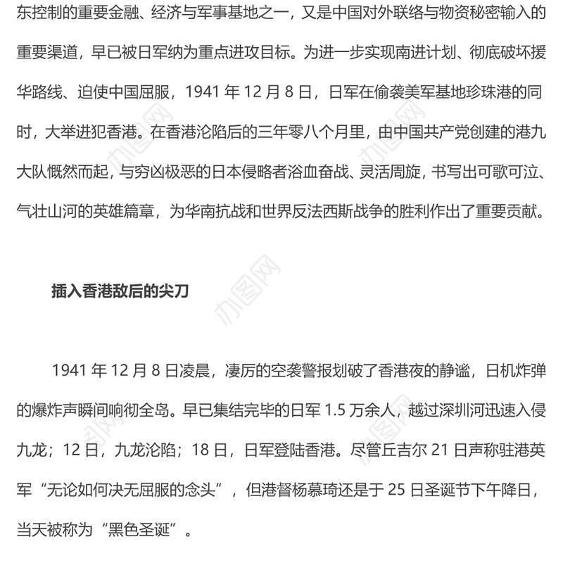 港九战旗红PPT红色大气香港抗战中的港九大队抗日英雄事迹专题课件(讲稿)