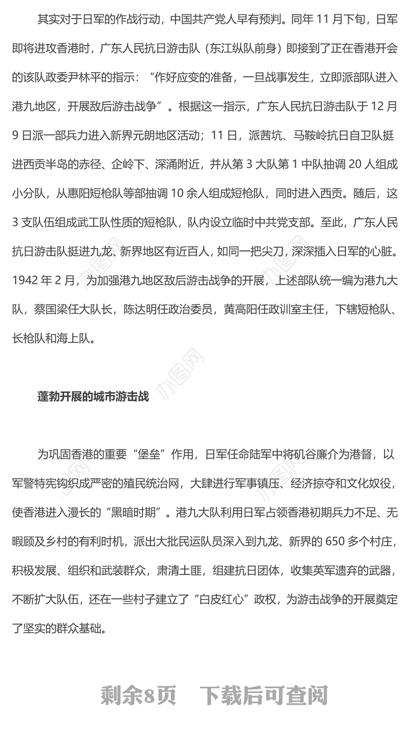 港九战旗红PPT红色大气香港抗战中的港九大队抗日英雄事迹专题课件(讲稿)