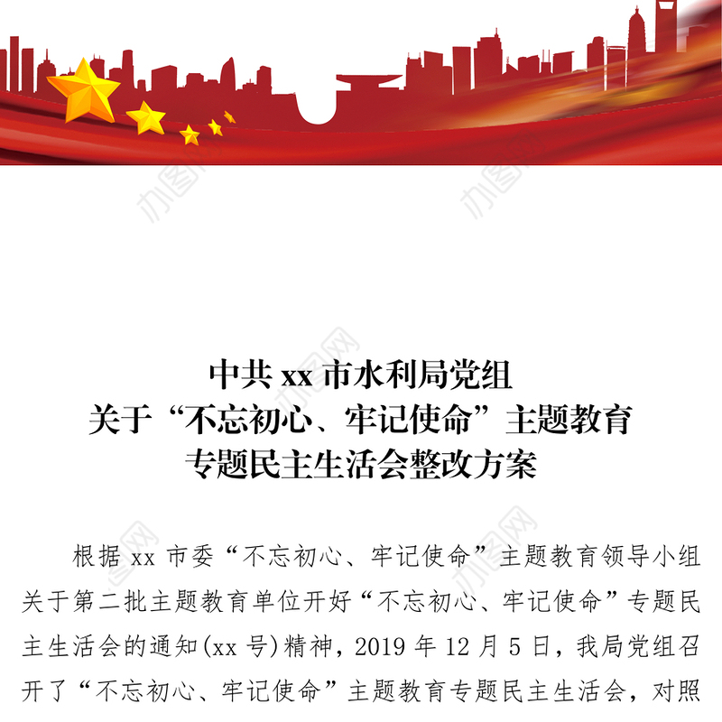 x局党组主题教育专题民主生活会整改方案