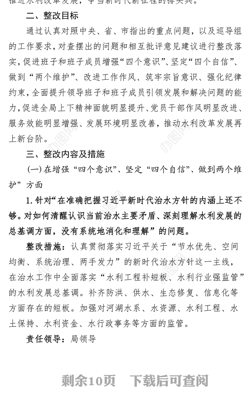 x局党组主题教育专题民主生活会整改方案