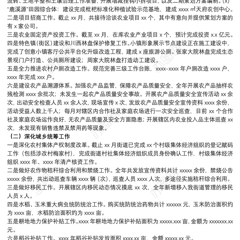 街道农业服务中心20xx年工作总结及来年工作计划