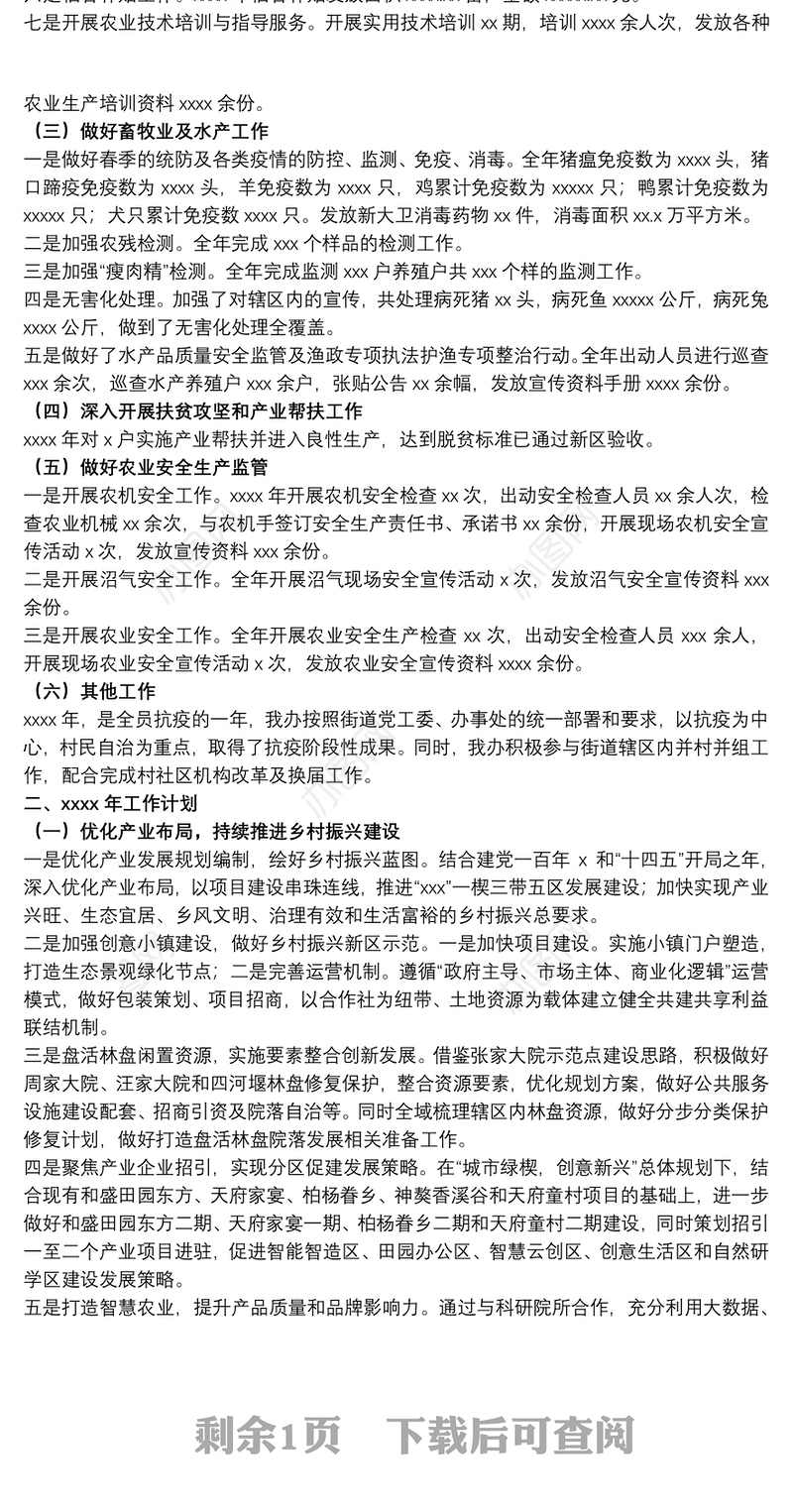 街道农业服务中心20xx年工作总结及来年工作计划