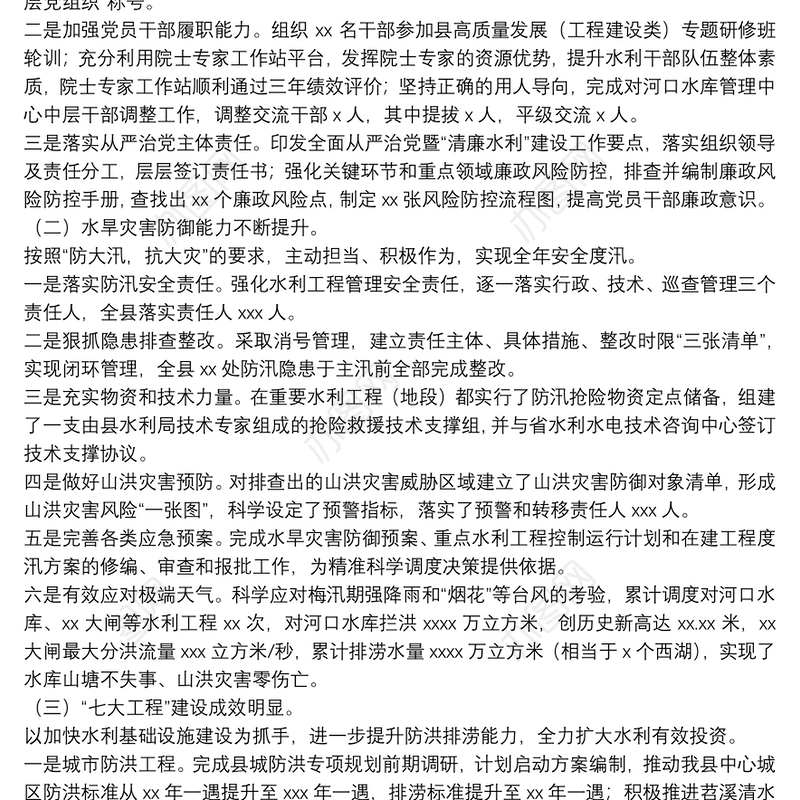 县水利局年度工作总结及2022年水利工程管理建设工作计划