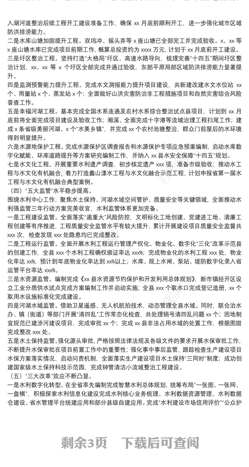 县水利局年度工作总结及2022年水利工程管理建设工作计划