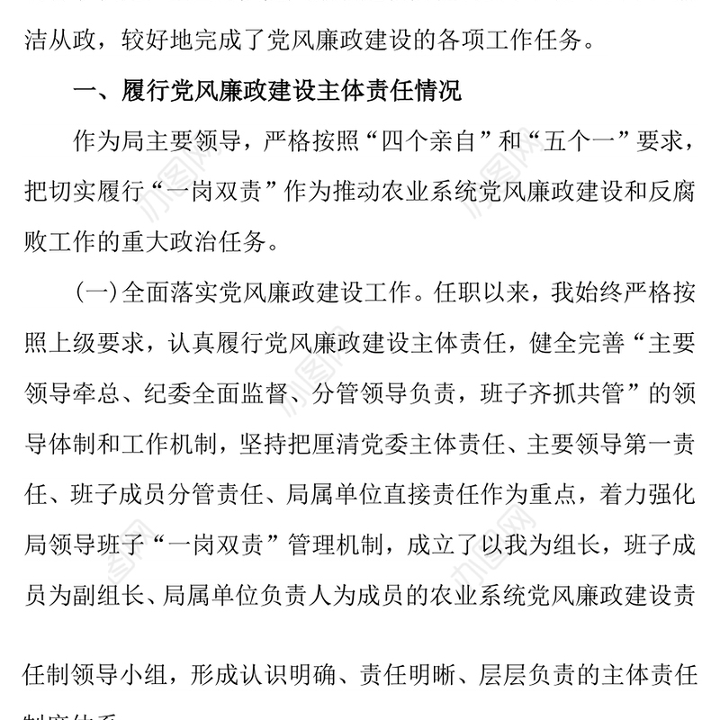 农业局党委书记局长2017年述责述廉报告