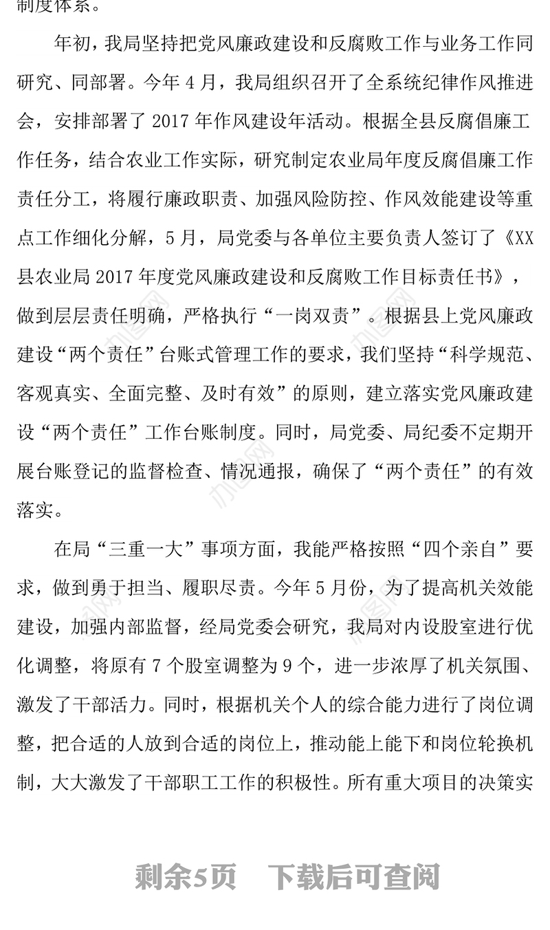 农业局党委书记局长2017年述责述廉报告