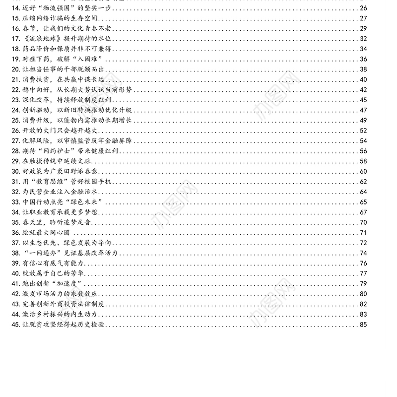 公文材料：人民时评精彩评论汇编（121篇）