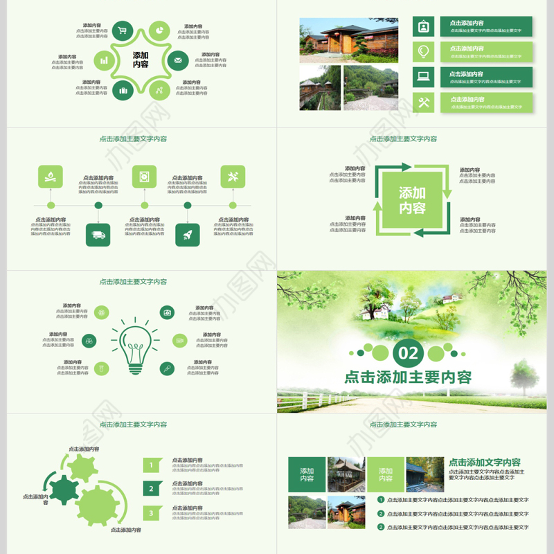 新农村旅游开发农家乐PPT