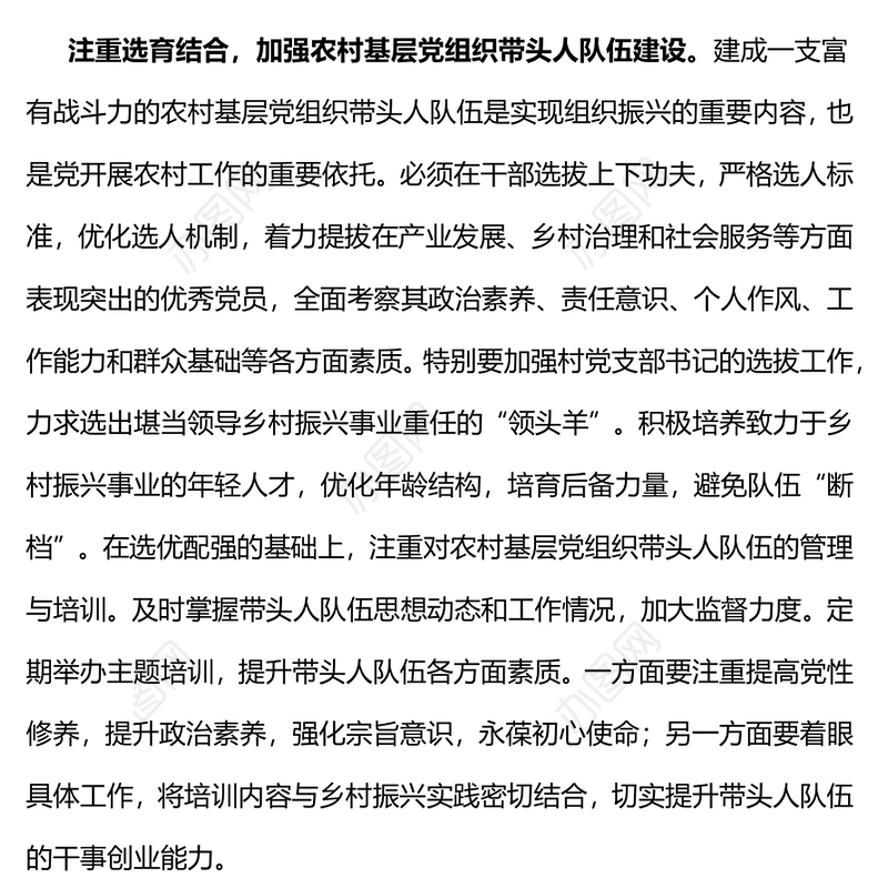 加强农村基层党组织建设实现乡村振兴PPT红色精美农村党建微党课(讲稿)