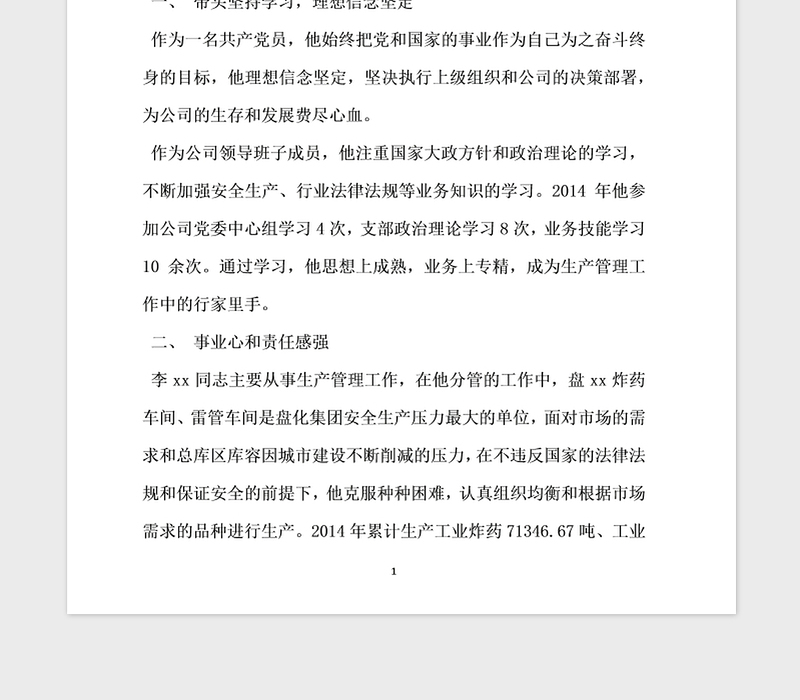 2021年优秀共产党员先进事迹材料公司副总经理