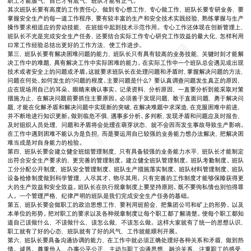 公司班组工作管理个人心得体会3篇