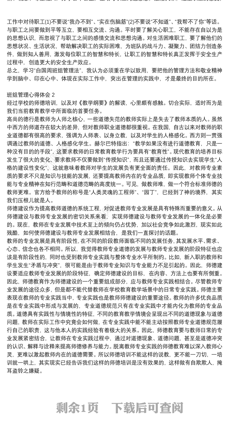 公司班组工作管理个人心得体会3篇