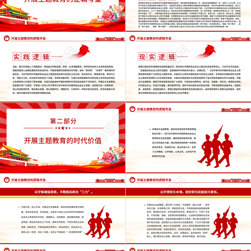 凝心铸魂强党性锤炼品格建新功PPT红色精美习近平新时代中国特色社会主义思想主题教育专题党课下载