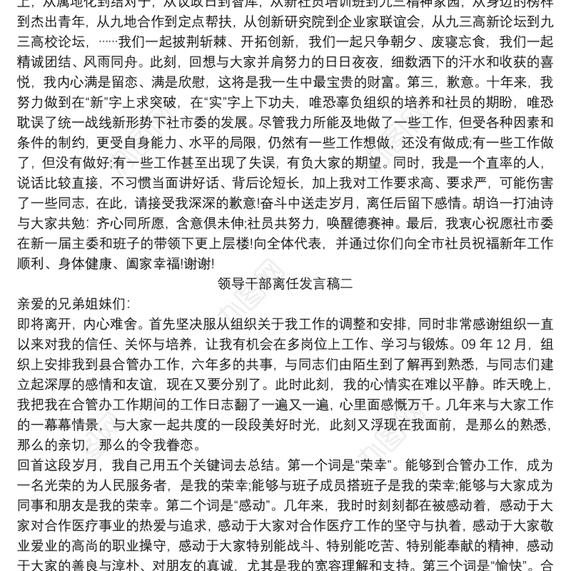 书记离任感言：不负春光不负卿