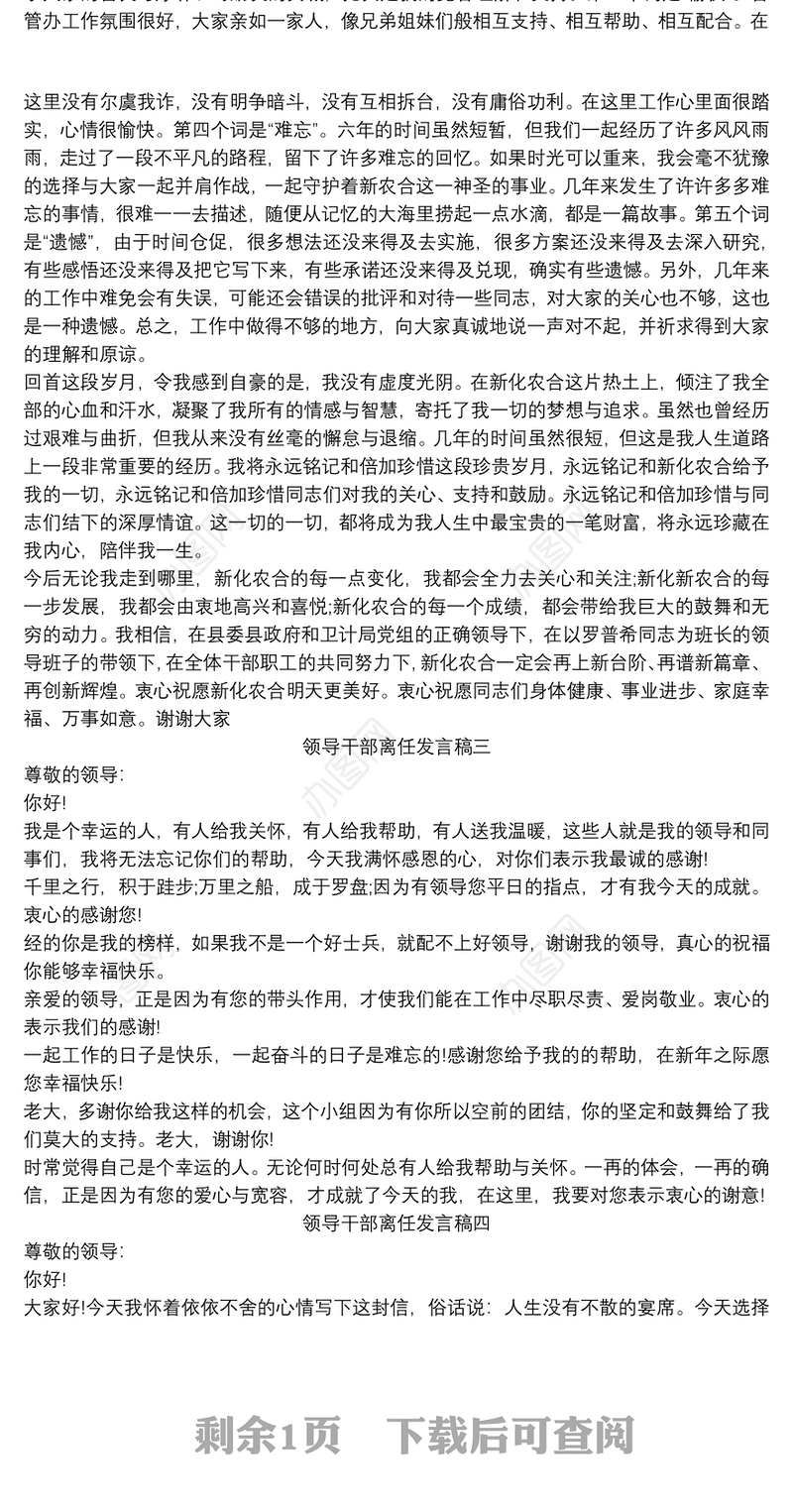 书记离任感言：不负春光不负卿