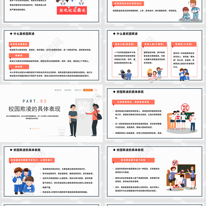 2023防校园欺凌为成长护航PPT卡通风中小学预防校园欺凌家长会主题班会课件模板