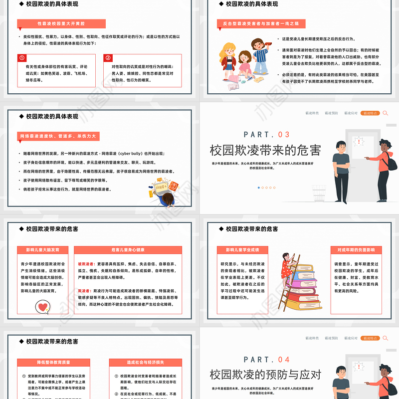 2023防校园欺凌为成长护航PPT卡通风中小学预防校园欺凌家长会主题班会课件模板